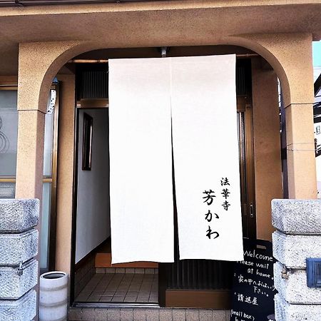 Guesthouse法華寺yoshikawa Nara Eksteriør bilde